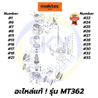 🔥อะไหล่แท้🔥 MT362 MAKTEC เครื่องเร้าเตอร์ 1/2 นิ้ว มาคเทค Maktec แท้ 100%