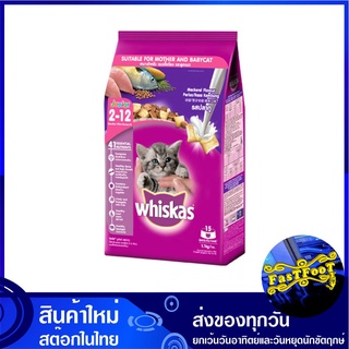 อาหารสูตรลูกแมว รสปลาทู 1.1 กก วิสกัส Whiskas Cat Food Kitten Mackerel อาหารสำหรับแมว อาหารสัตว์ อาหารสัตว์เลี้ยง