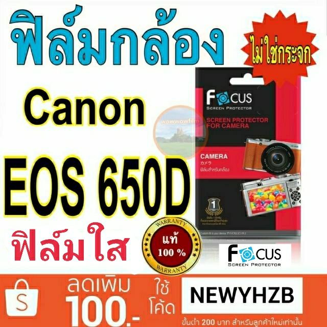 Focus Canon EOS 650D ฟิล์มกล้อง ไม่ใช่กระจก