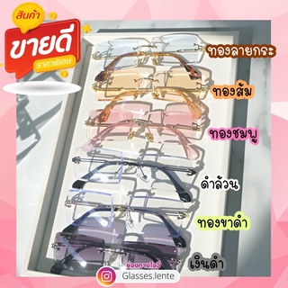 rimless แว่นไร้ขอบ สั่งตัดเลนส์สายตา เลือกทรงเลนส์ได้