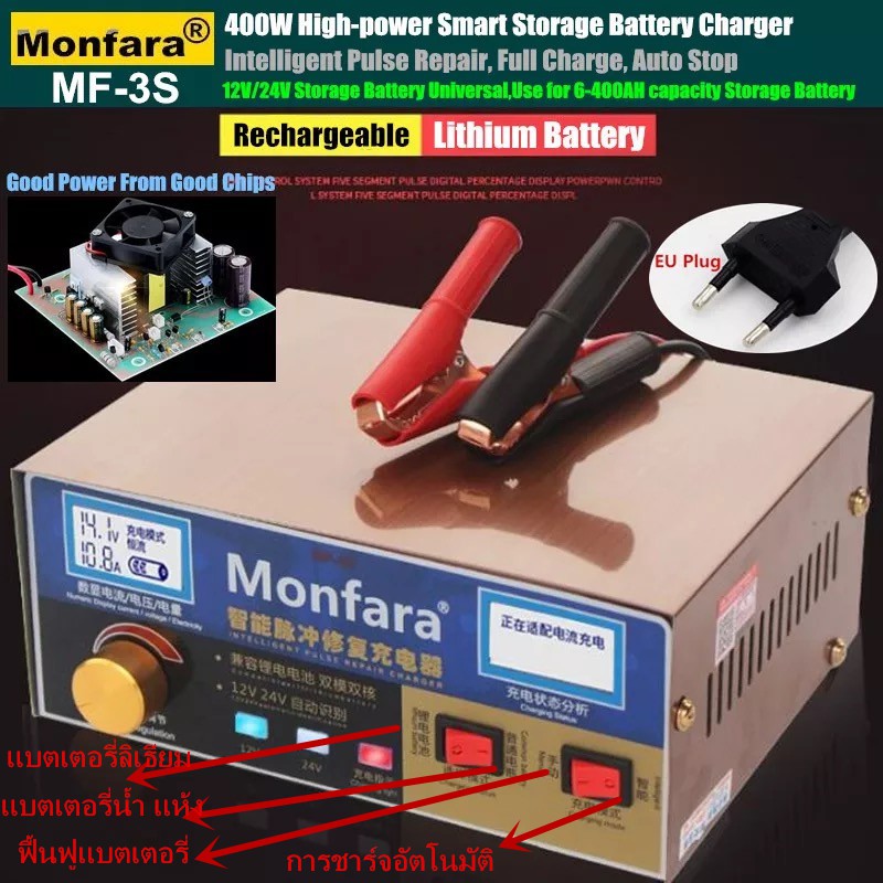 Monfara เครื่องฟื้นฟู พร้อม ชาร์จแบตเตอรี่ รถยนต์ และ  ใช้ได้ทั้งแบตน้ำและแบตแห้งทั้ง 12Vและ 24V ขนาด 150Ah MF-3S