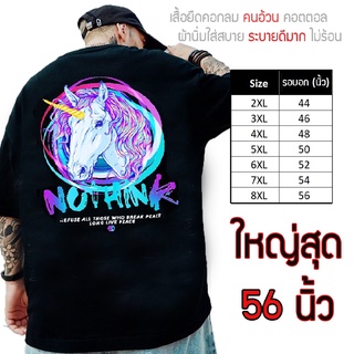 เสื้อไซส์ใหญ่ พิเศษ!!! เสื้อยืด คนอ้วน คอกลม เนื้อนุ่ม ใส่สบาย คอตตอน ใหญ่สุด 56 นิ้ว ใส่สบาย คมชัด ใหญ่มาก ลายม้าพาสเทล