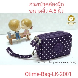 ⏲️ Otime-Bag กระเป๋าคล้องมือ ผ้าเคลือบเงาลายจุด รุ่น HD-2001 ทรงนอน  ขนาด 4.5" มีทั้งหมด 3 ซิป มีให้เลือกด้วยกัน 6 สี