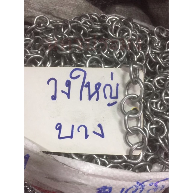 โซ่เหล็ก ลูกแหเหล็ก โซ่เหล็กวงใหญ่บาง ขนาด 1 kg. รูปที่ 4