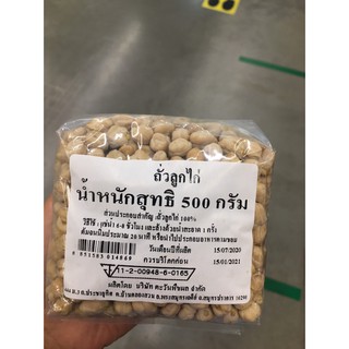 ถั่วลูกไก่ ถั่วหัวช้าง ขนาด 500 กรัม (Chickpeas 500 g.) สินค้าพร้อมส่ง มีบริการเก็บเงินปลายทาง