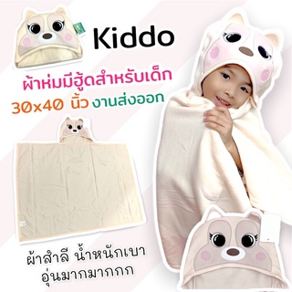 Kiddo ผ้าห่มมีฮู้ดสำหรับเด็ก ลายกระรอก ผ้านุ่มสวมใส่สบาย พกพาสะดวก