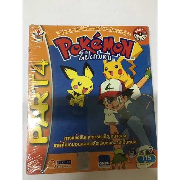 VCD Pokemon โปเกมอน สินค้าลิขสิทธิ์ สินค้ามือ1 Part 4 Vol 12