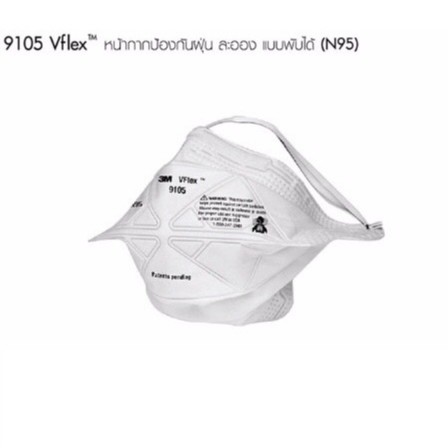 (1ชิ้น) 3M9105 หน้ากากกันฝุ่นPM2.5 3M9105VFLEX N95 พับได้