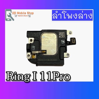 กระดิ่งI11pro ลำโพงล่างI11 pro Ring I11pro  ลำโพงเสียงเรียกเข้าI11pro กระดิ่งI11pro  สินค้าพร้อมส่ง