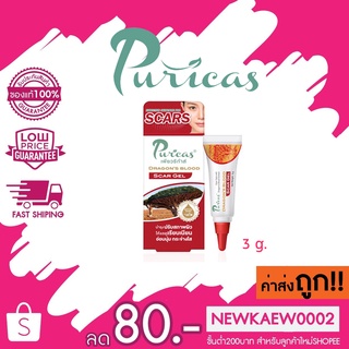 Puricas Dragon Blood Scar Gel เพียวริก้าส์ ดราก้อนบลัด เจลแต้มสิว รักษาแผลเป็น 3g.