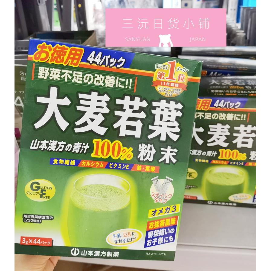 Spot~ Japan Yamamoto Kampo Barley Young Leaf Green Juice Powder Fruit and Vegetable Dietary Fiber Meal Replacement Powde