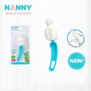 Nanny- แปรงล้างจุกนมฐานกว้าง(Nanny Nipple Cleaning Brush)