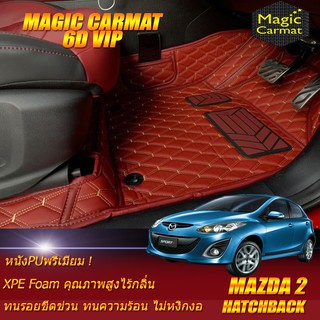 Mazda2 2009-2014 Hatchback Set B (เฉพาะห้องโดยสาร 2แถว) พรมรถยนต์ Mazda2 พรม6D VIP Magic Carmat