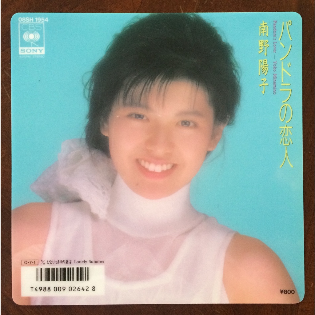 vinyl record Ep: Yoko Minamino / Pandora No Koibito / Hitori-Kkiri No Natsu Wa (=Lonely Summer) / ผลิตในญี่ปุ่น