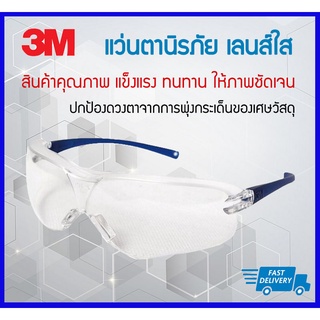 *ถูกที่สุด* 3M แว่นตานิรภัยอย่างดี เลนส์ดำ รุ่น V34-V35 Virtua Sport Asain Fit ขาแว่นสีฟ้า ป้องกันฝ้า ป้องกัน UV