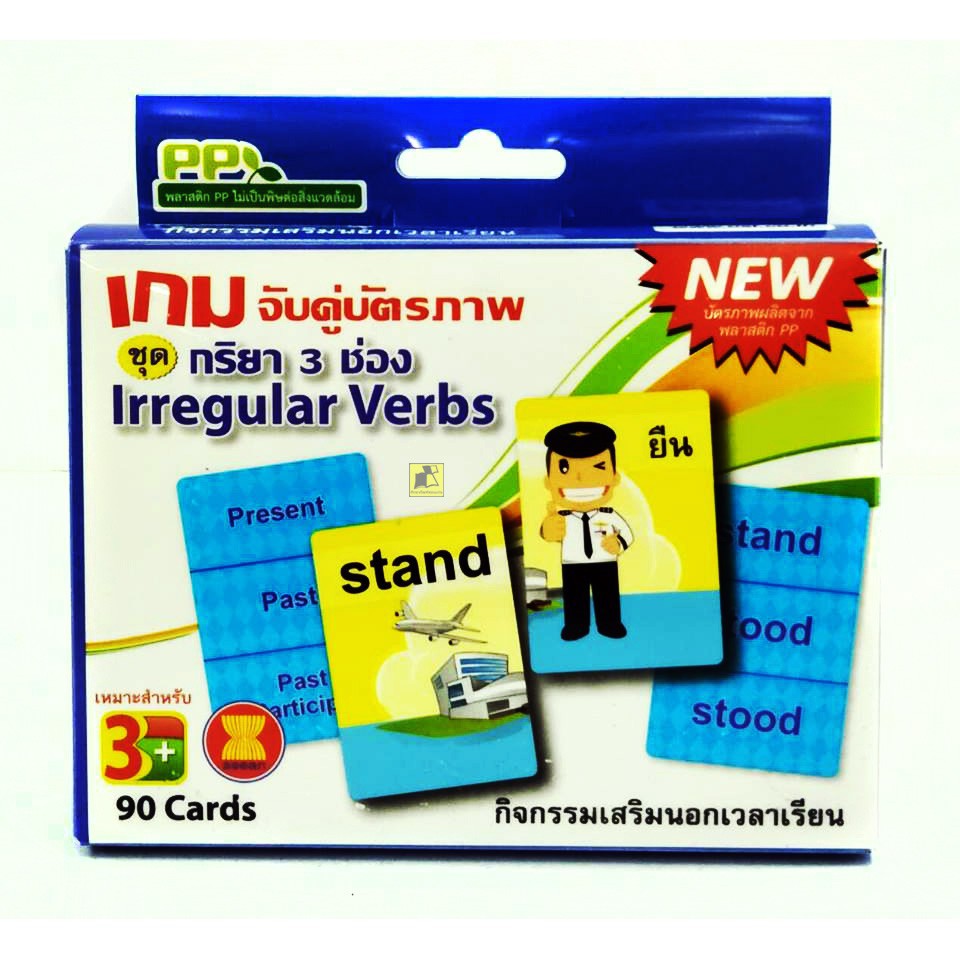 เกมจับคู่บัตรภาพ ชุด กริยา 3 ช่อง (Irregular Verbs)  กิจกรรมเสริมนอกเวลาเรียน (90 ใบ) #Et-307 | Shopee Thailand