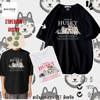 เสื้อยืด Siberien husky ผ้า COTTON 100%