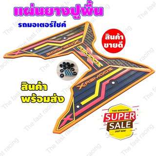 สินค้าจากโรงงาน ยางวางเท้ามอเตอร์ไซค์ฮอนด้า Zoomer xลายกราฟฟิค ขอบส้ม