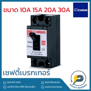 CHANG เซฟตี้เบรกเกอร์ 2P 1E 10A 15A 20A 32A