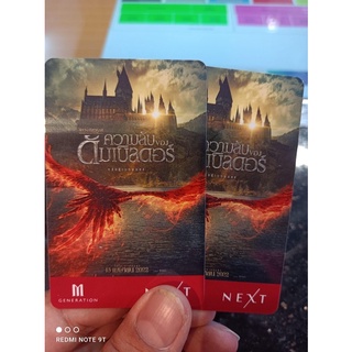 บัตรM-gen fantastic beasts ความลับของดัมเบิลดอร์