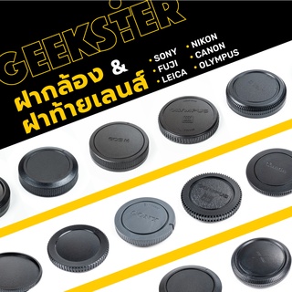 ฝาบอดี้ / ฝาปิดท้ายเลนส์ / ฝาท้าย / ฝา body ( ฝา เลนส์ ฝาปิด  / Rear Lens Cap , Body Cap )