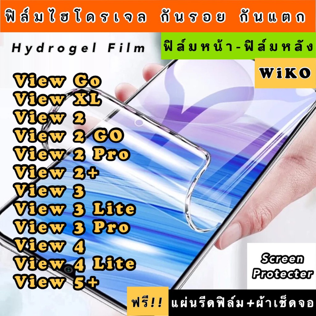 ฟิล์มไฮโดรเจล  WiKO View GO Xl 2 2Pro 2+ 3 3Lite 3Pro 4 4Lite 5+