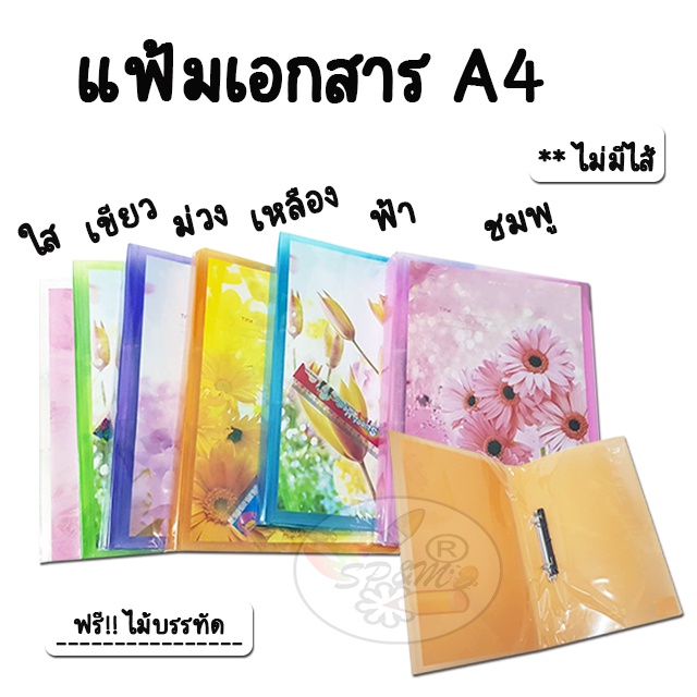 TOTO แฟ้มเอกสาร ไม่มีไส้  A4 (ราคา/ลัง)