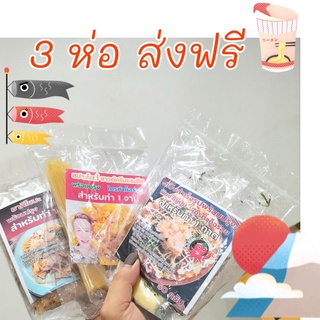 ส่งฟรี ชุด 3 ห่อ ยากิ 1 + สปาตี้ซาวชีส 1 + โอโค 1 อร่อยครบ จบชุด