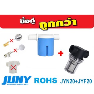 ซื้อคู่ถูกกว่า!!! ลูกลอย JUNY พร้อมตัวกรองตะกอนน้ำ ขนาด 3/4" 100mesh รุ่น JYN20+JYF20 (น้ำเข้าด้านข้าง)