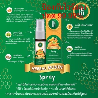 📌สเปรย์พ่นคอ สมุนไพรแท้ พ่นฆ่าเชื้อที่ลำคอ 30mL (สินค้าพร้อมส่ง)