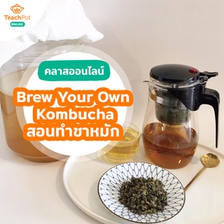 คลาส Brew Your Own Kombucha -  สอนทำชาหมัก (คอมบูชา)