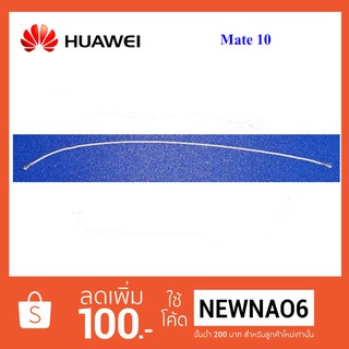 สายสัณญาณ Huawei Mate 10 (11.5 cm.)mate 20 pro