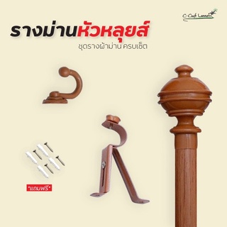 🌟Wow🌟ราวผ้าม่านครบชุด แถมฟรีอุปกรณ์พร้อมติดตั้ง ราวม่าน รางผ…