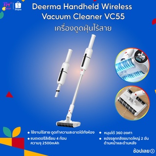 Deerma เครื่องดูดฝุ่นไร้สาย VC55 ไร้สาย เวลาชาร์จแบตเตอรี่11 ชั่วโมง