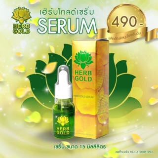 Herb Gold เฮิร์บโกลด์ serum เซรั่มบำรุงผิวหน้าให้กระจ่างใส ลดฝ้า กระจุดด่างดำ บรรจุ 15 ml.