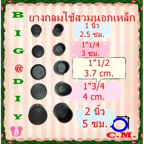 1 นิ้ว, 1.1/4,1.1/2,1.3/4,2นิ้ว ยางกลมครอบนอกเหล็ก