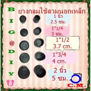 1 นิ้ว, 1.1/4,1.1/2,1.3/4,2นิ้ว ยางกลมครอบนอกเหล็ก