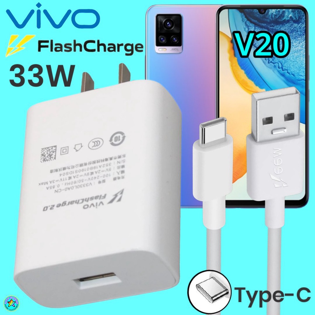 ที่ชาร์จ VIVO V20 Type-C 33W วีโว่ Flash Charge ชุด หัวชาร์จ สายชาร์จ เล่นเกมส์ ชาร์จเร็ว ไว ด่วน ของแ