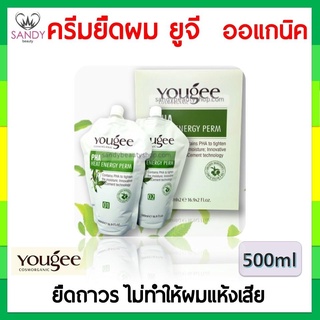 ขายดี! ครีมยืดผมออแกนิค Yougee ยูจี Organic 500ml. ส่วนผสมจากธรรมชาติ ทำให้ผมตรง สลวย เงางาม มีสปริง สูตรผมแข็งแรง