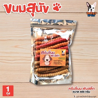 Doggy style ขนมสุนัข ขนมขัดฟัน ครั่นชี่นม พันสติ๊ก 400 กรัม โดย Yes Pet Shop