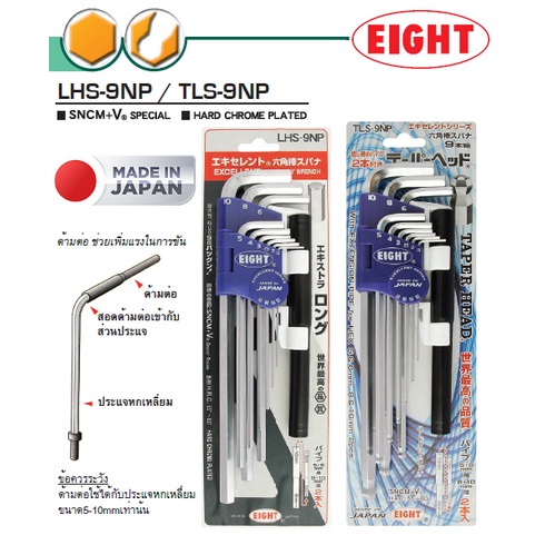 Eight ประแจหกเหลี่ยมยาวสีขาว พร้อมด้ามต่อ ชุด 9 ตัว ขนาด 1.5-10 มิล รุ่น LHS-9NP (หัวตัด) / TLS-9NP (หัวบอลเตเปอร์)