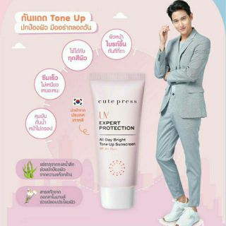 Cute Press Uv Expert Protection All Day Bright Tone Up SPF50 PA++ 30g กันแดด Tone Up