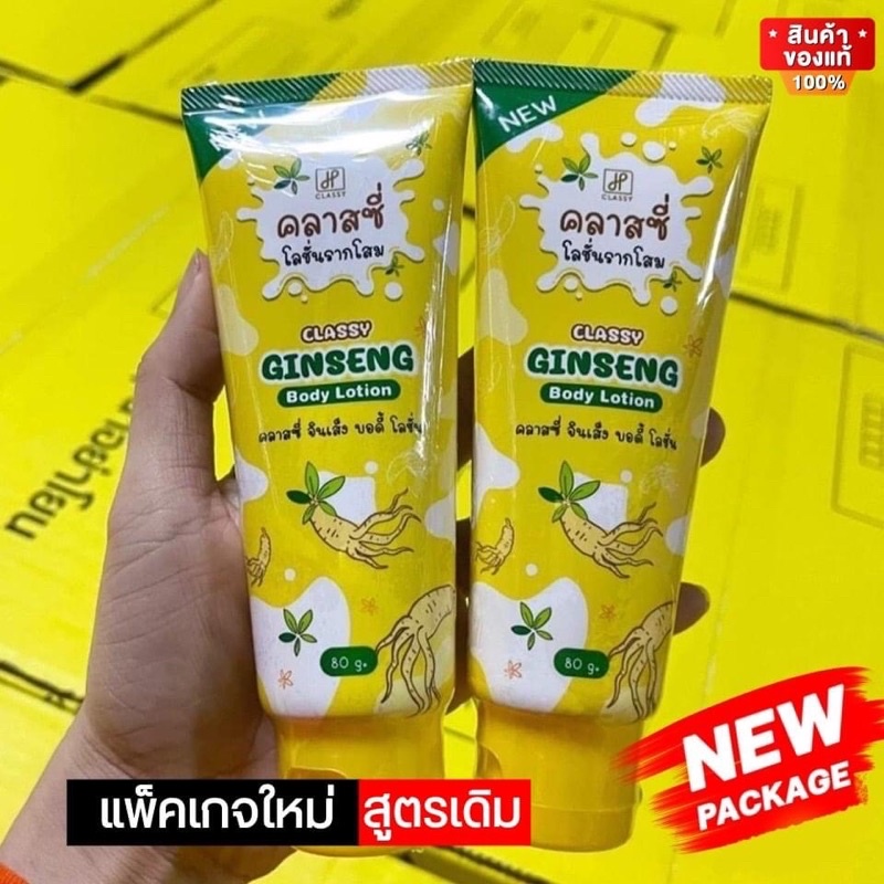 โสมคลาสซี่ เเพ็คเกจใหม่ ครีมรากโสม+น้ำนมแพะ Classy Ginseng Body Lotion
