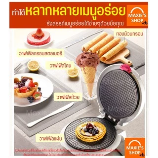 🔥ส่งฟรี🔥 เครื่องทำวาฟเฟิล (Waffle maker) ฟรี!!ไม้ม้วนวาฟเฟิล 1 ชิ้น สำหรับทำวาฟเฟิลกรอบและวาฟเฟิลโคน เครื่องวาฟเฟิล [17]