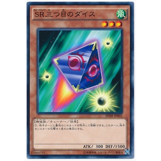 SPHR SPHR-JP002 Speedroid Three-Eyed Dice Highspeed Riders Common  SPHR-JP002 0807028432006