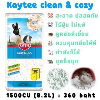 (พร้อมส่ง) เยื่อกระดาษรองกรง/เยื่อกระดาษ Kaytee Clean and Cozy 8.2L/28.3L