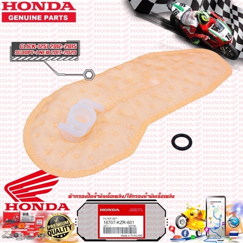 ไส้กรองปั้มเชื้อเพลิง CLICK-125 i 2012-2015 / SCOOPY-i 2017-2020 ไส้กรองปั้มติ๊ก ผ้ากรองปั้มติ๊ก (16