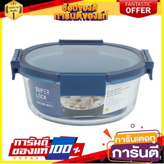 🌈BEST🌈 ซุปเปอร์ล็อค กล่องถนอมอาหารแบบแก้ว ขนาด 950 มล. รุ่น 6215 Super Lock Food Container Glass 950 ml. #6215 🛺💨