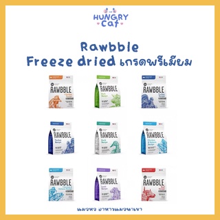 [พร้อมส่ง❗️] Rawbble Freeze Dried ฟรีซดรายเกรดพรีเมียม ขนาด 340g 🐇 | แมวหิว