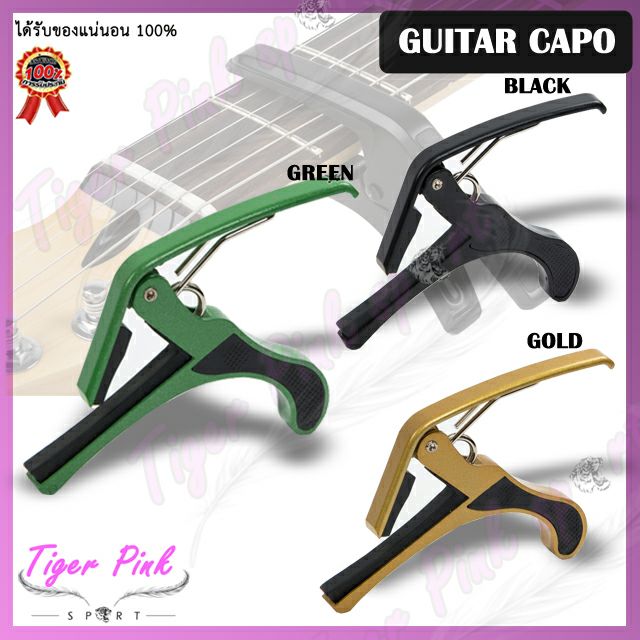 คาร์โป้กีต้าร์ Guitar Capo โปร่ง,ไฟฟ้า